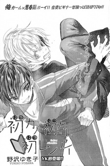 Hatsu Kano Hatsu Kare Hatsu Renai