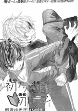 Hatsu Kano Hatsu Kare Hatsu Renai