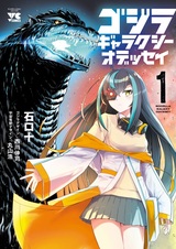 Godzilla Galaxy Odyssey