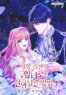 Как выжить, будучи злодейкой на грани смерти