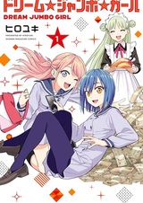 Dream☆Jumbo☆Girl