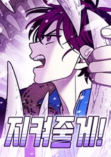 Я защищу тебя!