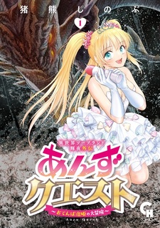 Isekai Soapland Kaguya Gaiden: Anzu Quest - Otenba Awahime no Daibouken