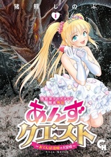 Isekai Soapland Kaguya Gaiden: Anzu Quest - Otenba Awahime no Daibouken