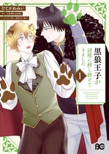 Kokurou Ouji ga Henkyou ni Oshikaketekimashita