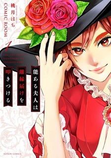 Nou Aru Fujin wa Rientodoke wo Tatakitsukeru