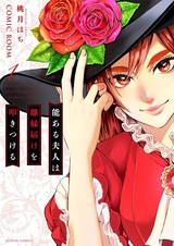 Nou Aru Fujin wa Rientodoke wo Tatakitsukeru