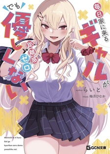 Mainichi Ie ni Kuru Gal ga Kyorikan Zero demo Yasashikunai