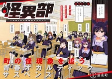 Kaii-bu: M-ken Y-shi no Kaigenshou ni Tsuite