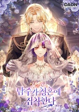 Главный герой одержим предложением руки и сердца