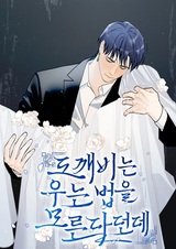 They Say Goblins Don't Know How to Cry