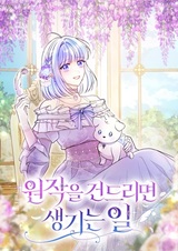 Что бывает, если вмешаться в оригинал