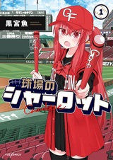 Kyuujou no Charlotte