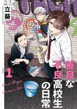 Zenryou na Furyou Koukousei no Nichijou