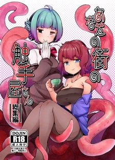 Anata no Machi no Shokushuyasan