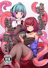 Anata no Machi no Shokushuyasan