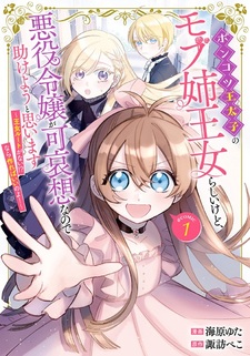 Ponkotsu Outaishi no Mob Ane Oujo Rashii kedo, Akuyaku Reijou ga Kawaisou nanode Tasukeyou to Omoimasu: Oujo Route ga Nai!? Nara Tsukureba Ii no yo! @comic