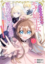 Ponkotsu Outaishi no Mob Ane Oujo Rashii kedo, Akuyaku Reijou ga Kawaisou nanode Tasukeyou to Omoimasu: Oujo Route ga Nai!? Nara Tsukureba Ii no yo! @comic