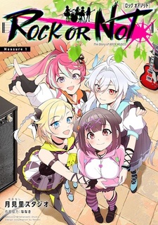 Рок или нет