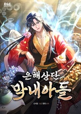 The Youngest Son of the Eunhae Merchant Group