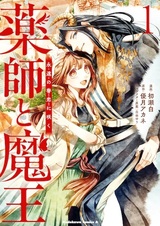 Yakushi to Maou: Towa no Kenren ni Saku