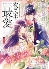 Yashaou no Saiai: Shiitagerareta Chiyu no Otome wa Dekiai sareru