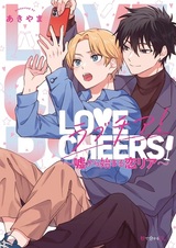 Love Cheers! Uso kara Hajimaru Koiria