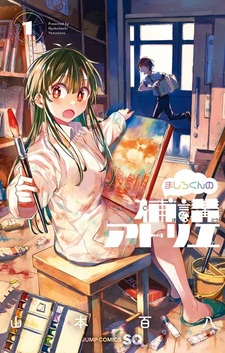 Mashiro-kun no Hokou Atelier