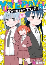 Yuri ni Hasamarete, Esper!