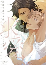 Katakoi Shisoku no Kyuuai