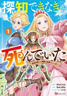 Tanchi Dekinakya Shindeita: Isekai Shounin no Bouken wa Kiken de Ippai