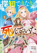 Tanchi Dekinakya Shindeita: Isekai Shounin no Bouken wa Kiken de Ippai
