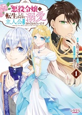 Akuyaku Reijou ni Tensei shita Hazu ga, Shujinkou yori mo Dekiai sareteru Mitai desu