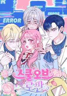 Школа романтики