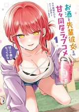 Osake to Senpai Kanojo to no Amaama Doukyo Love Comedy wa Hatachi ni Natte kara