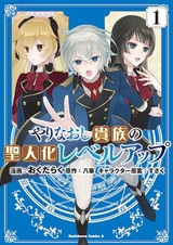 Возрождённый дворянин повышает свой уровень до святого