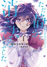 Tada Shizuka ni Kiesaru Tsumori deshita