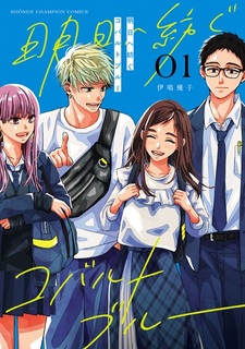 Ashita e Tsumugu Cobalt Blue