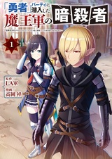 "Yuusha" Party ni Sennyuu shita Maougun no Ansatsusha: Kikendo SSS Class no Mission, Barenai You ni Ganbattetara Onna Yuusha ni Kiniirareta