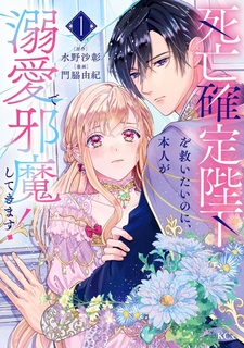 Shibou Kakutei Heika wo Sukuitai noni, Honnin ga Dekiai de Jama shitekimasu!