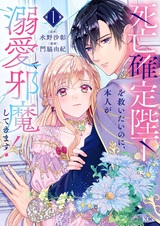 Shibou Kakutei Heika wo Sukuitai noni, Honnin ga Dekiai de Jama shitekimasu!