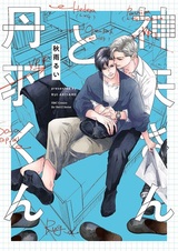 Kamiya-san to Niwa-kun