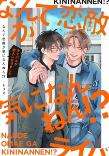 Nande Omae ga Ki ni Nannen!? Rival ga Koibito ni Narimashita
