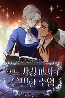 Секретные занятия с репетитором