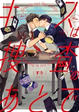 Kiss wa Sousa no Ato de