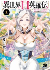 Isekai H Eiyuuden: Bishoujo Senshi-tachi wa Saikyou Gunshi no Mucha na Onegai ni Sakaraenai
