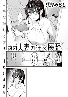 Ano Hitozuma no Chuumon Rireki