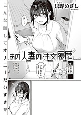 Ano Hitozuma no Chuumon Rireki