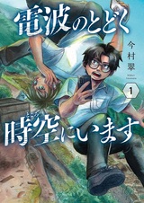 Denpa no Todoku Tokoro ni Imasu