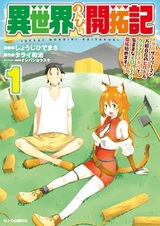 Isekai Nonbiri Kaitakuki: Heibon Salaryman, Bannou Jizai no Build & Craft Skill de, Kimama na Slow Life Kaitaku Hajimemasu!